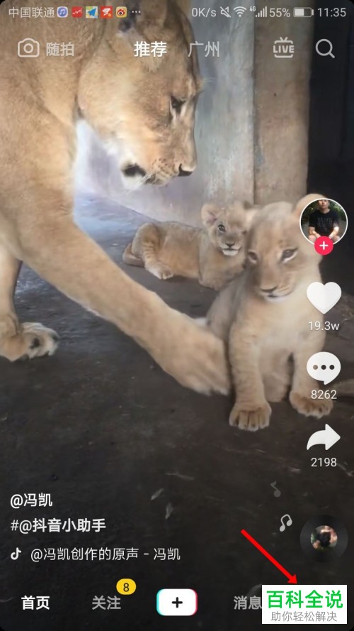 抖音App如何删除作品评论