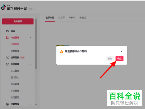 抖音App怎么删除发布的视频作品