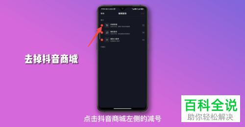 抖音App如何删除主页\