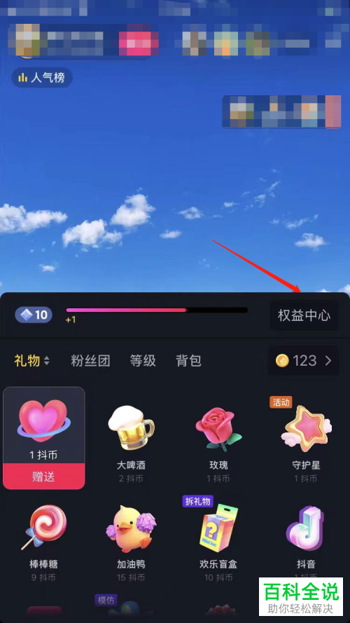 抖音App如何查看个人直播等级