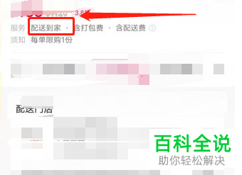 抖音App怎么购买团购配送商品
