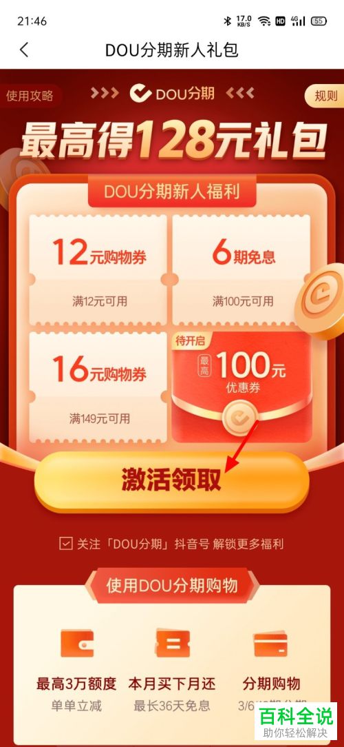 抖音App如何开通商城DOU分期