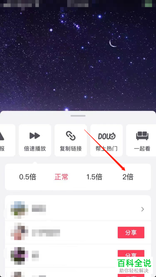 抖音App如何倍速播放视频