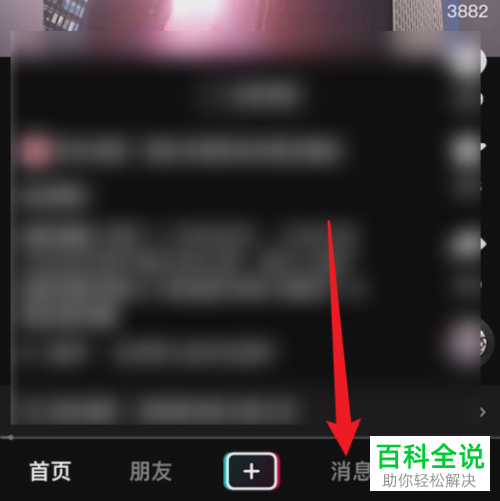 抖音App如何查看自己发出的评论