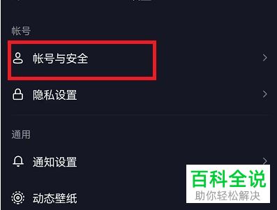 抖音App怎么将应用解除授权