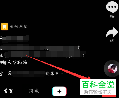 抖音APP怎么查看自己的访客数据