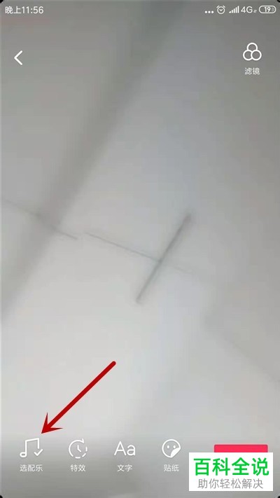 抖音App拍摄视频时如何选择音乐