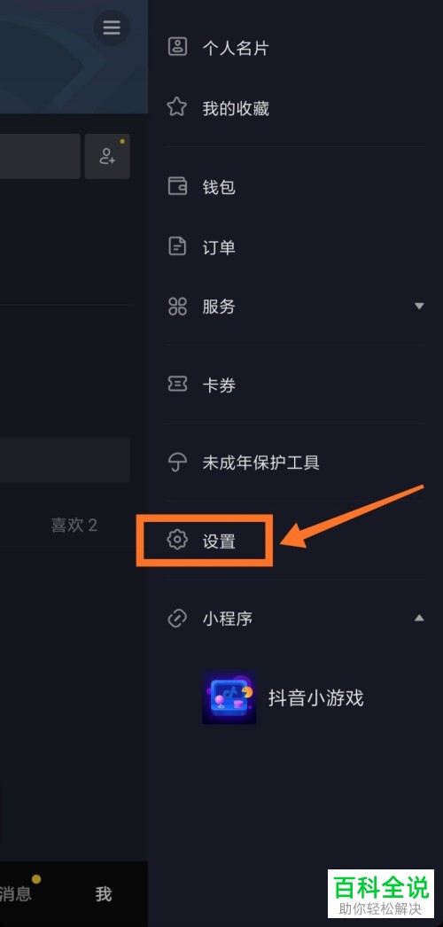 抖音App如何设置登录密码