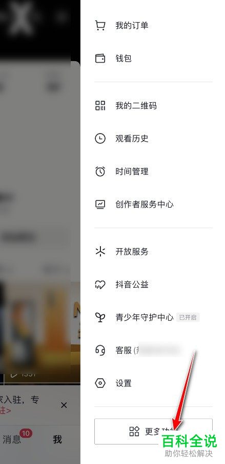 抖音App如何申请加入大众评审团