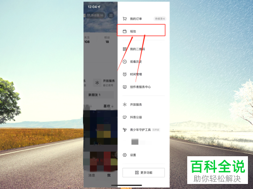 抖音App如何关闭支付宝小额免密支付功能