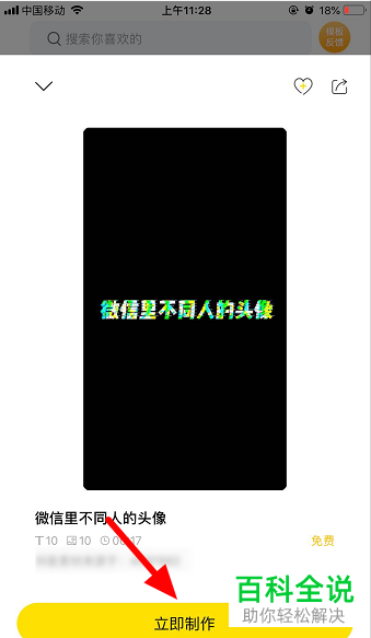 抖音APP怎么发布微信里不同人的头像的视频