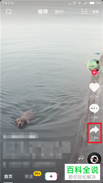 抖音APP中收藏视频并查看收藏的视频的方法