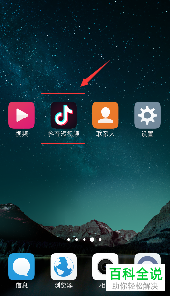 抖音App如何删除视频评论