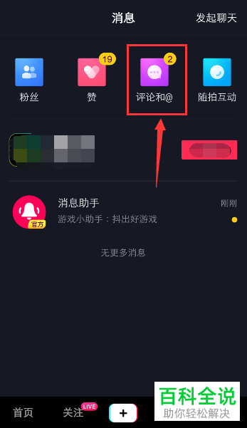 抖音App如何删除视频评论