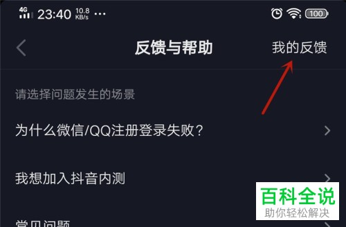 抖音App如何提出意见反馈