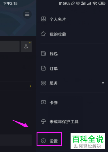 抖音App如何管理黑名单