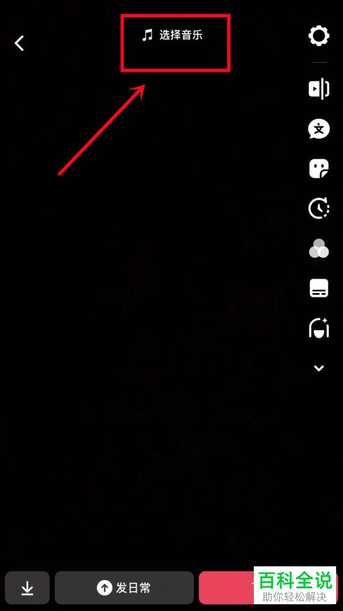 抖音App如何创作视频原声
