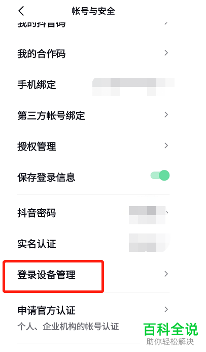 抖音App如何移除异地登录设备
