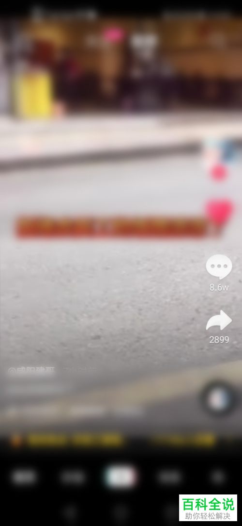 抖音APP中的评论消息如何关闭