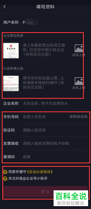 抖音App怎么申请企业官方认证