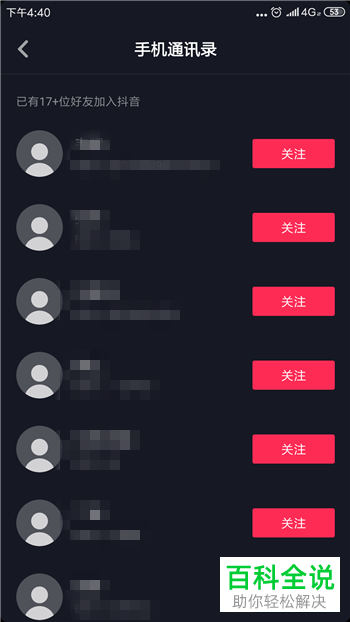 抖音App如何查看手机通讯录好友