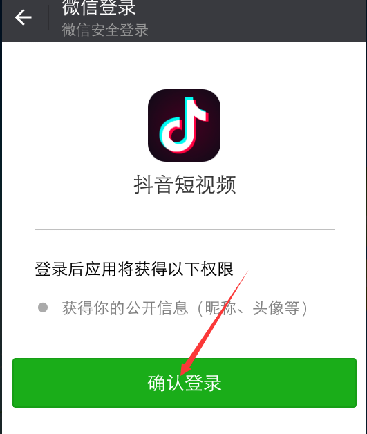 抖音app怎么绑定微信? 抖音绑定微信账号的教程