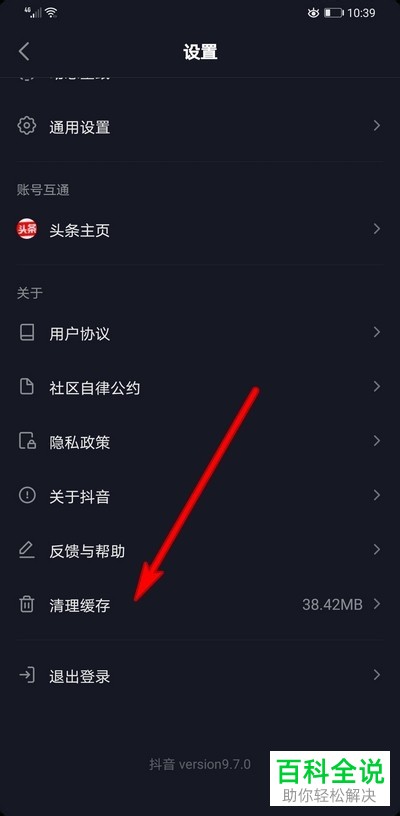 抖音APP使用久了怎么清除缓存