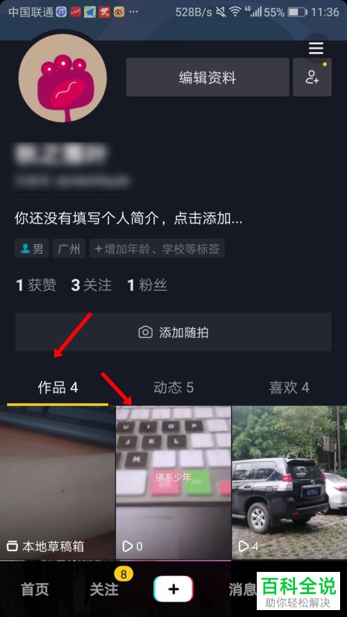 抖音App如何删除作品评论