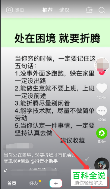 抖音App怎么申请企业官方认证