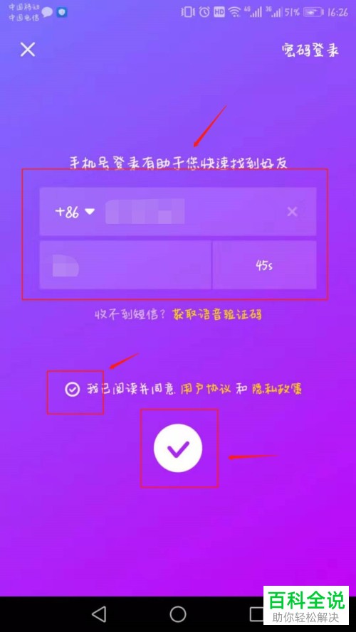 抖音App怎么注册账号