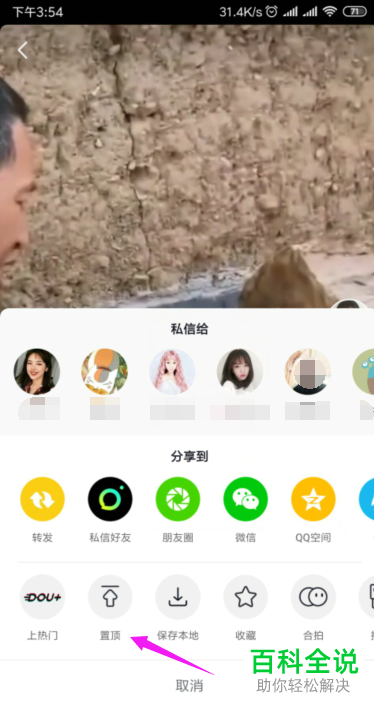 抖音App怎么置顶视频作品