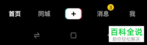 抖音APP上如何进行带货直播