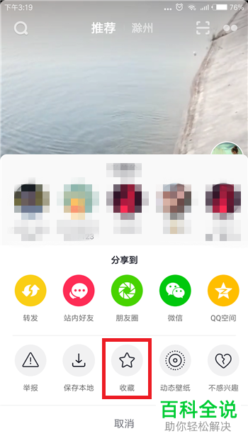 抖音APP中收藏视频并查看收藏的视频的方法