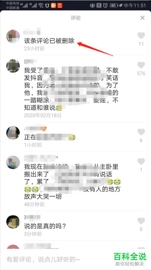 抖音APP怎么删除自己之前的评论