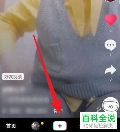 抖音App如何拍摄并发布视频