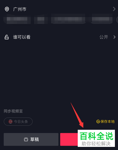 抖音App发布视频如何添加音乐、位置信息