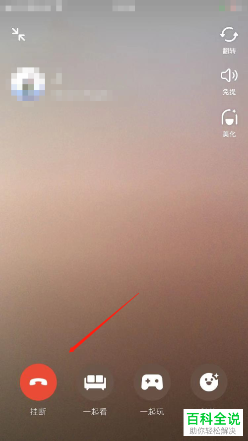 抖音App如何与好友视频通话