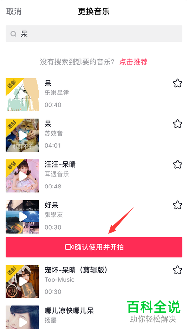 抖音App发布视频如何添加音乐、位置信息