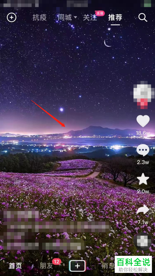 抖音App如何倍速播放视频