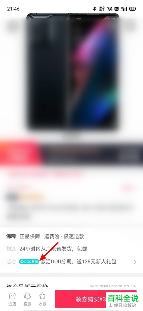 抖音App如何开通商城DOU分期