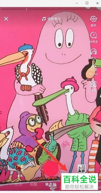 抖音App拍摄视频如何放大、缩小镜头