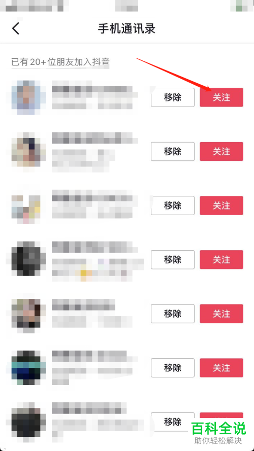 抖音App如何找到并关注通讯录朋友