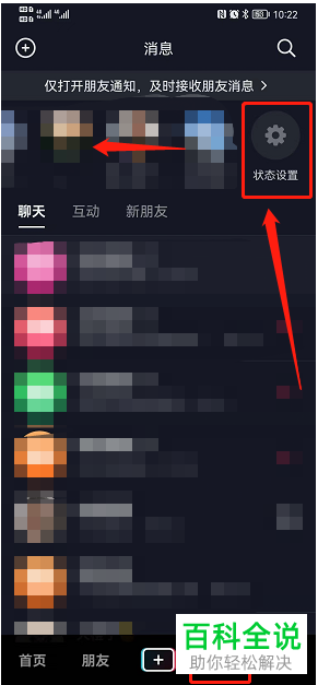 抖音App如何将在线状态设为部分好友可见