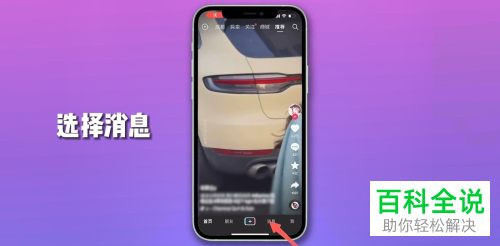 抖音App如何将好友设为密友