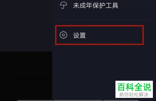 抖音App如何提出意见反馈