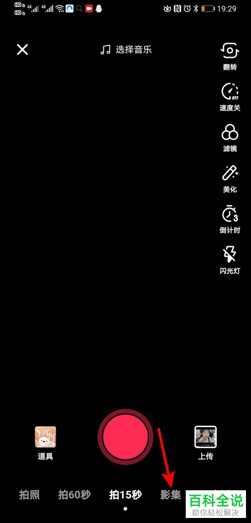 抖音APP中如何拍摄出移动拼图的特效