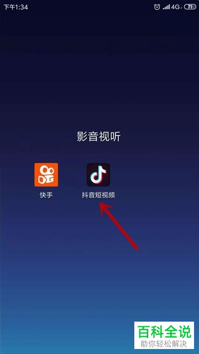 抖音App怎么将作品权限设置为私密