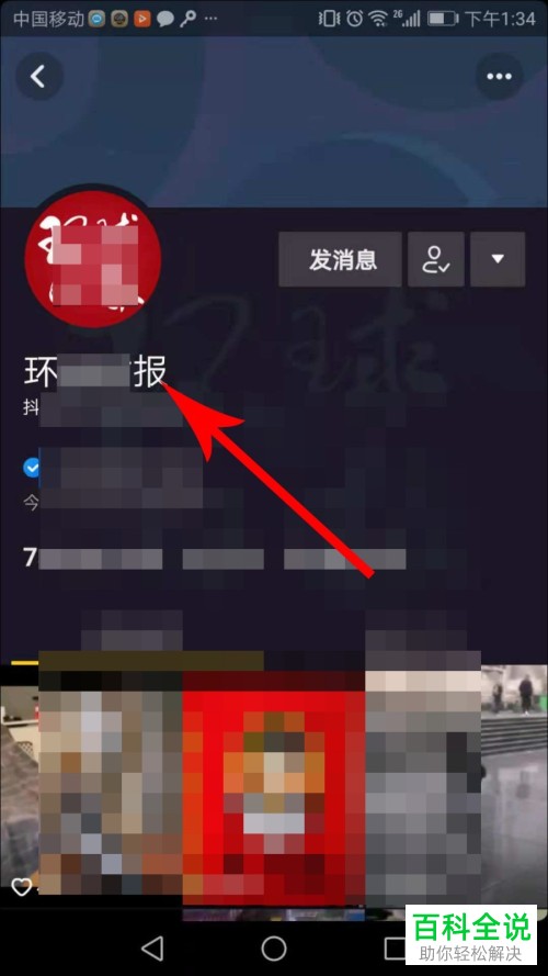 抖音APP怎么给自己关注的人备注名字？