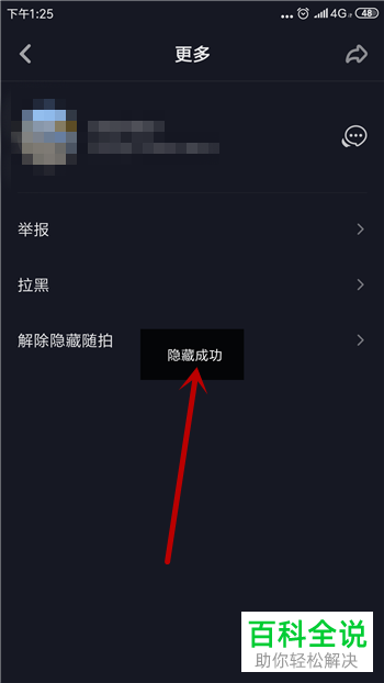 抖音App如何对好友隐藏随拍视频