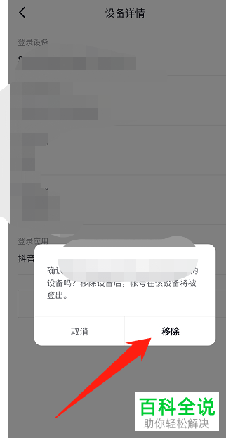 抖音App如何移除异地登录设备